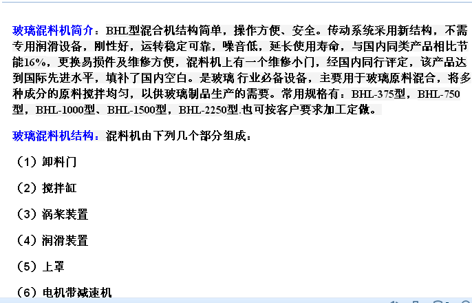 玻璃混合机