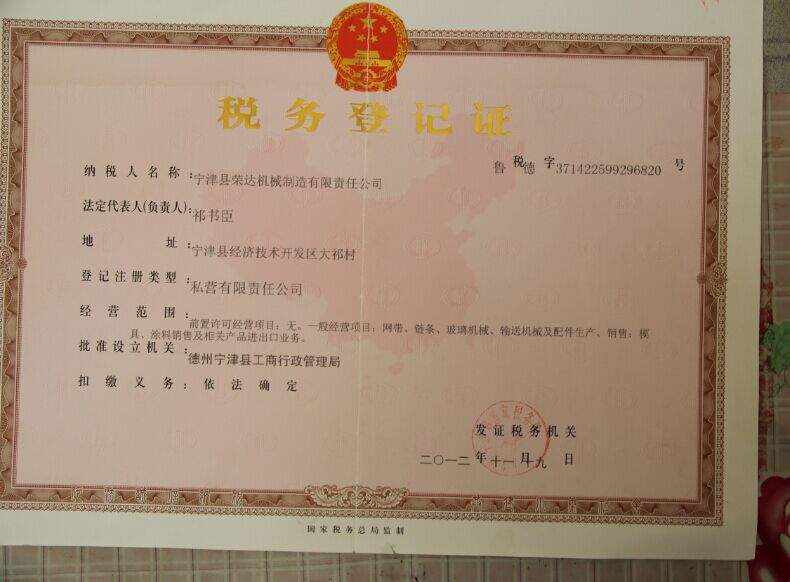 网带