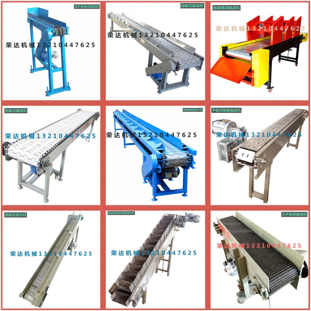 荣达 多种型号输送机 链板输送机 网带输送机 皮带输送机 滚筒输送机 链杆输送机 塑料链板输送机 等种类齐全 在线咨询